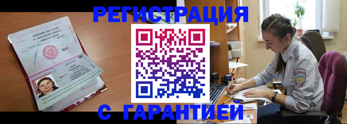 временная регистрация купить в Коломне