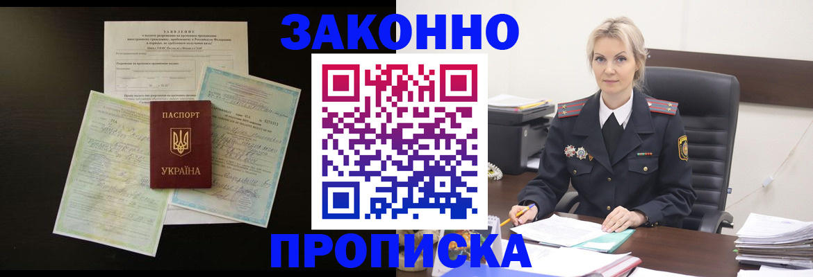 прописка 2025 в Коломне