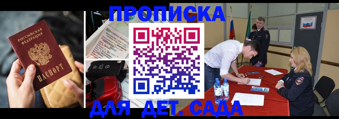 прописка 2025 в Коломне